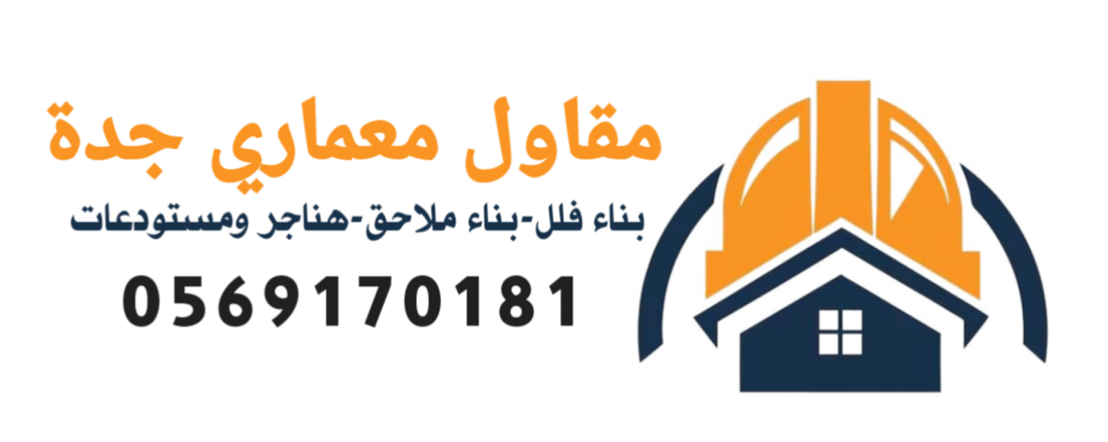 .مقاول معماري جدة 0569170181