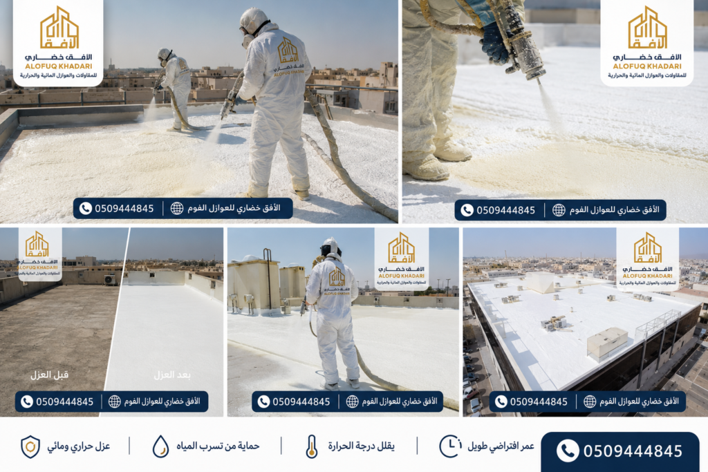شركة الافق خضاري للعوازل الفوم