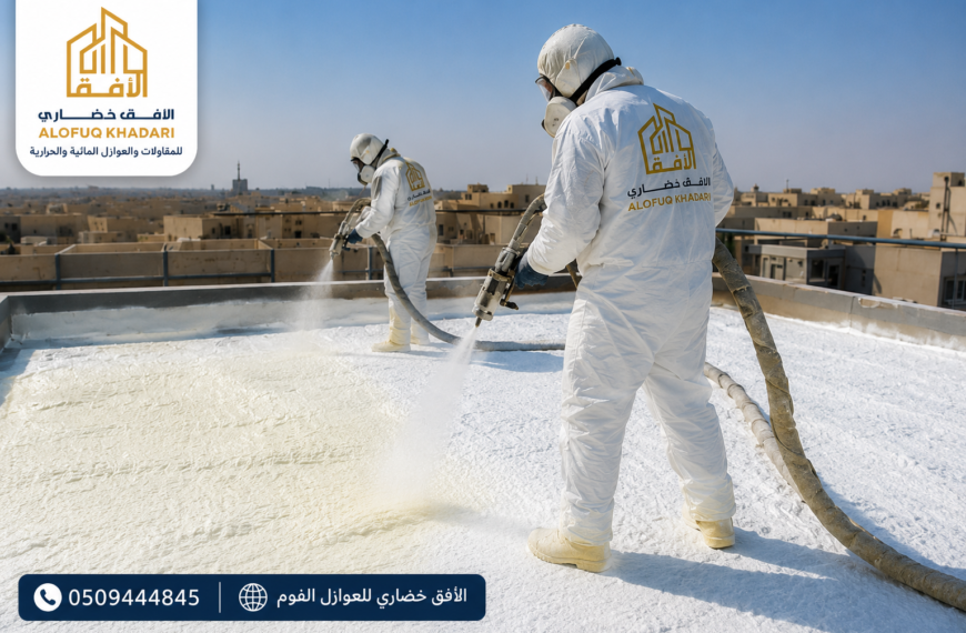 شركة عزل فوم بالرياض