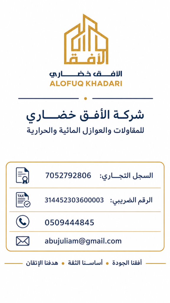 شركة الافق خضاري للعوازل الفوم